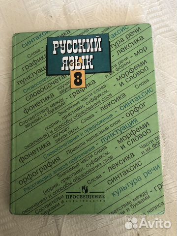 Русский Язык 8 Класс Фото Учебника