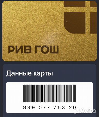 Золотая карта Рив Гош, бриллиант.карта Л’Этуаль