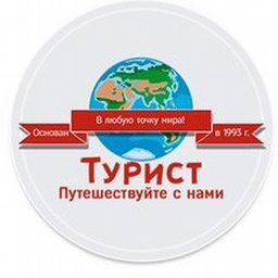 Ооо туризм. Турист в турфирме. Туристическое агентство турист в Тобольске. Псков туризм турфирма. Турист пришел в турагентство.