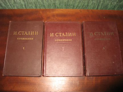 Сочинения И Сталина