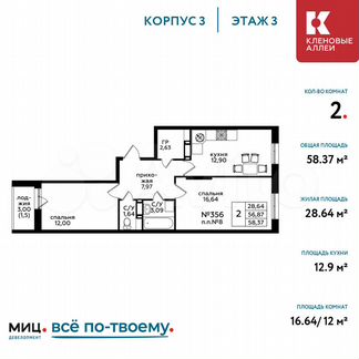 2-к квартира, 58.4 м², 3/17 эт.