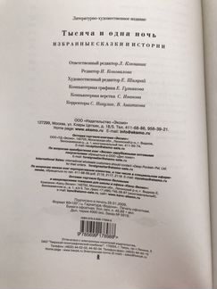 Тысяча и одна ночь