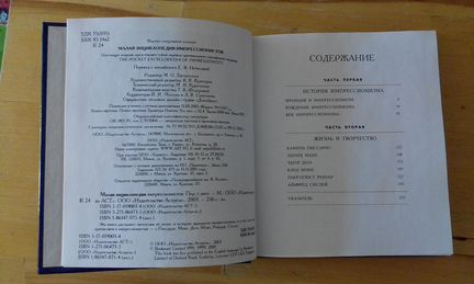 Малая энциклопедия импрессионистов