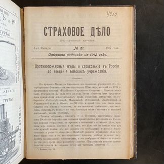 Страховое дело. Двухнедельный журнал. № 1 - 24