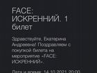Билеты на концерт Face в Москве объявление продам