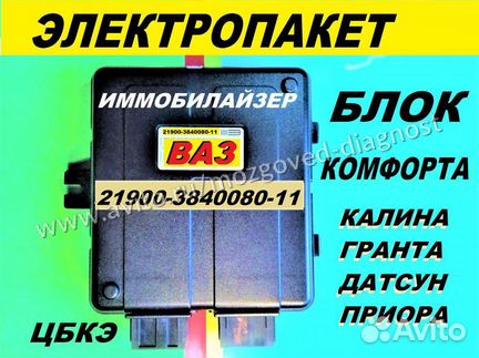 Эбу Мозги на Ваз Приора Блок Комфорта Электропакет