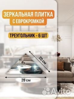 Зеркальная плитка с фацетом