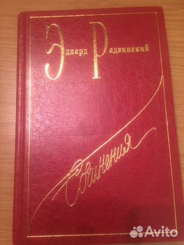 Сочинения Эдварда Радзинского (3 том), Загадки люб