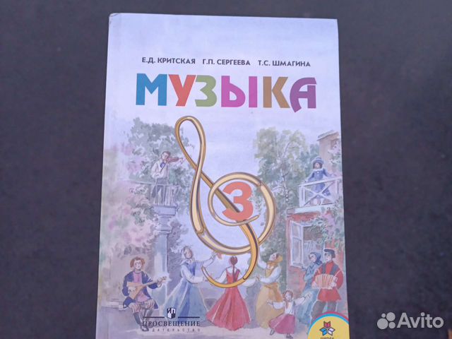 Учебник по музыке 6 класс. Д. Учебник. Просвещение издательство учебники. Критская 8 класс учебник.