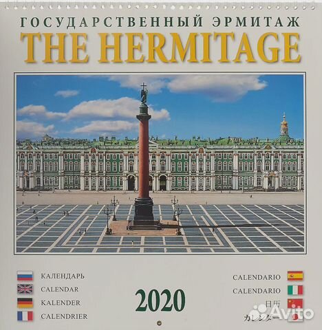 Календарь 542 