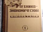 Технико-экономический бюллетень 1, Челябинск, 1961