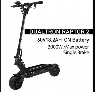 Dualtron Raptor 2 Электросамокат опт/розница/дроп