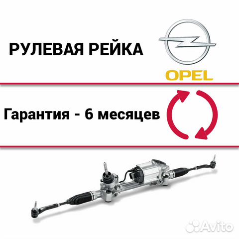 Рулевая рейка опель