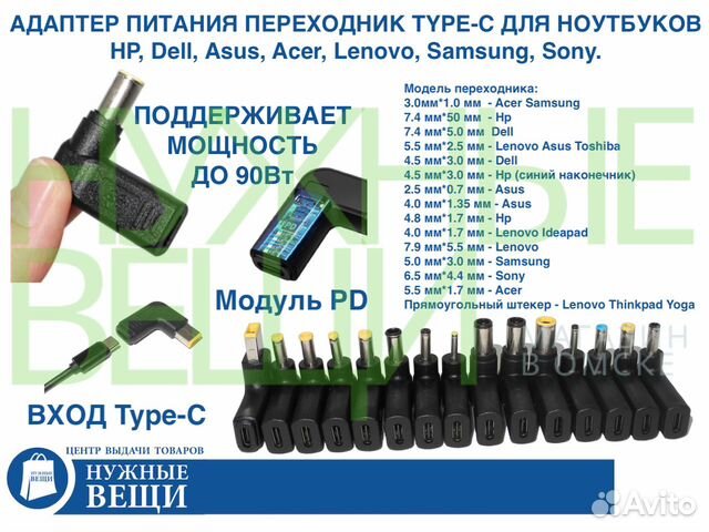 Адаптер-конвертер питания для ноутбука Type-C