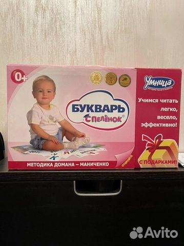 «Букварь с пелёнок» по методу Домана-Маниченко