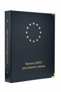 Альбом для монет Евро регулярного чекана