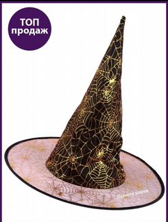 Шляпа ведьмы