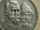 Продам монету 300 лет дома Романовых