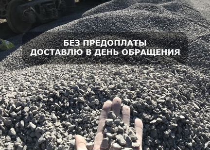 Отсев бетона. Бетонный отсев с доставкой