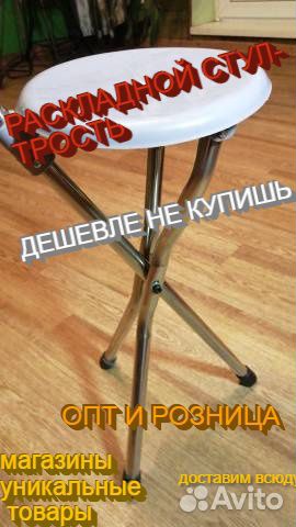 Стул трость сидение складная опт и розница