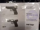 Пистолет retay 17 объявление продам