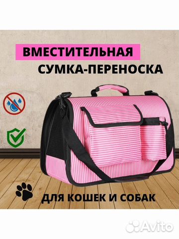 Сумка переноска для животных