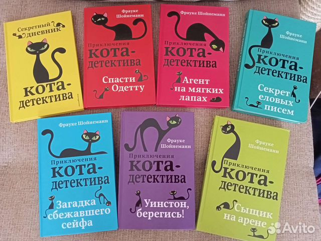 Книги фрауке шойнеманн кот детектив. Книга приключения кота детектива. Приключения кота детектива дело о невидимке. Фрауке Шойнеманн приключения кота- детектива агент на мягких лапах. Приключения кота детектива 5.