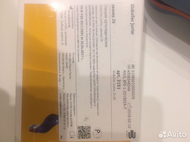 Стельки ортопедические