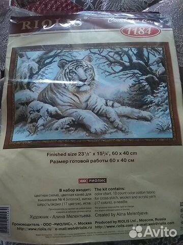 Риолис Набор для вышивания Бенгальский тигр