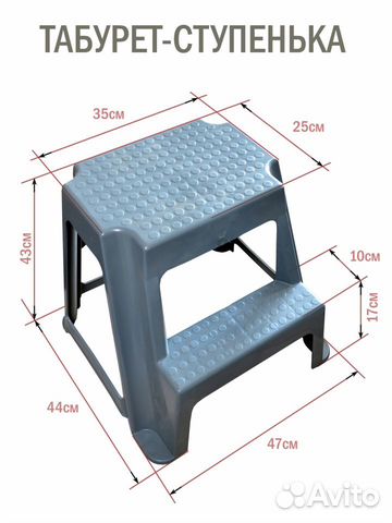 Передвижной табурет стремянка пластиковый