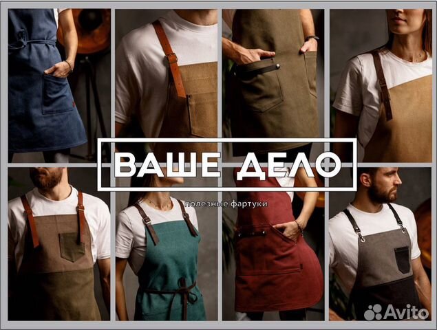 Пошив фартуков «Ваше Дело»