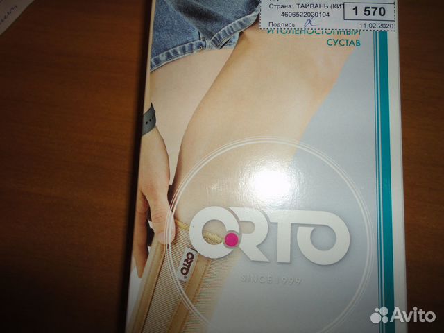 Бандаж ортопедический