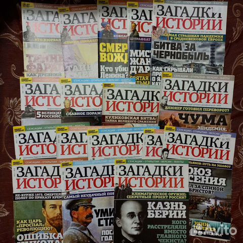 Журнал Загадки истории, Наша история, Русская исто