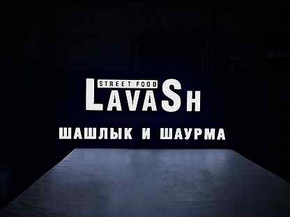 Lavash просп победы 136а оренбург фото