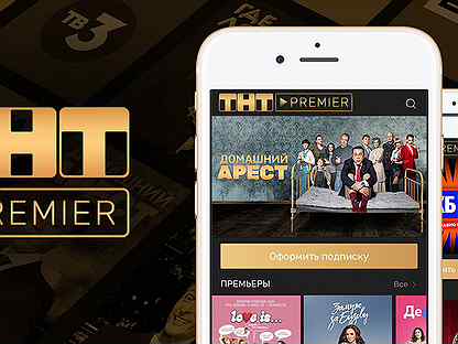Тнт премьер(TNT Premier ) 1-12 месяц