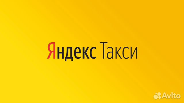 Яндекс Водитель Такси (бонус 5к)
