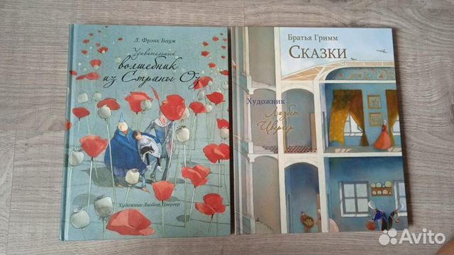 Сказки. Волшебник из Страны Оз, Художник Цвергер