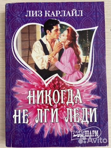 Женские романы, Спаркс, Дюморье