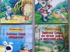 Детские книги зайчик Сева объявление продам