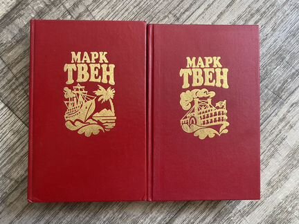 Марк Твен, книги