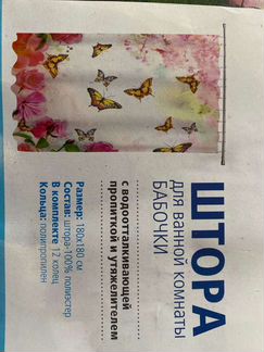 Шторка для ванной новая