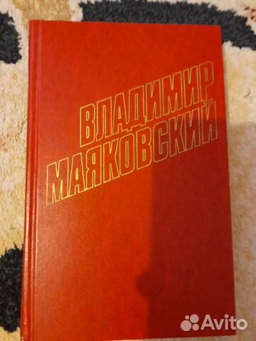 Собрание сочинений Владимир Маяковский