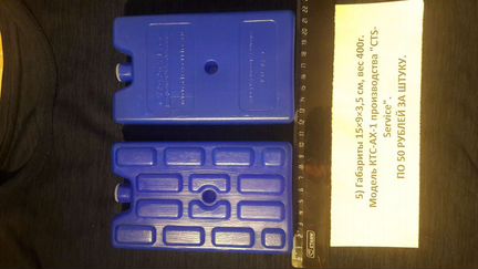 Аккумуляторы холода гелевые, солевые