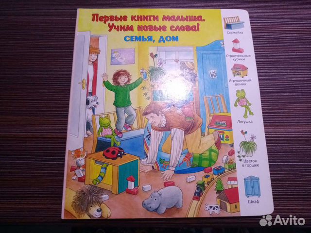 Книга Первые слова малыша