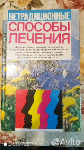 Сборник по народной медицине