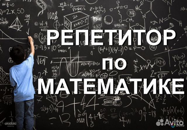 Репетитор по математике 5-11 классы