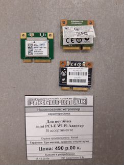 Контроллер для ноутбука mini PCI-E Wi-Fi адаптер