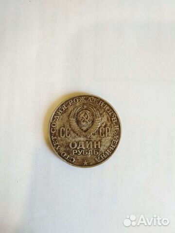 1 рубль 100 лет Ленина