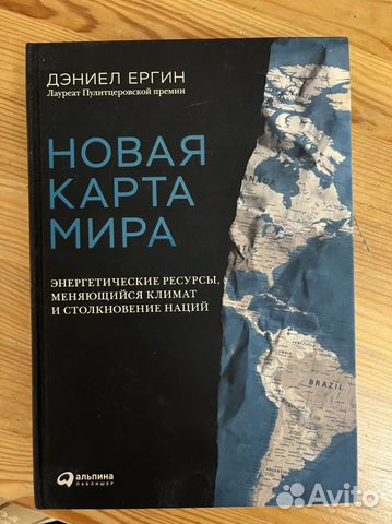 Новая карта мира книга