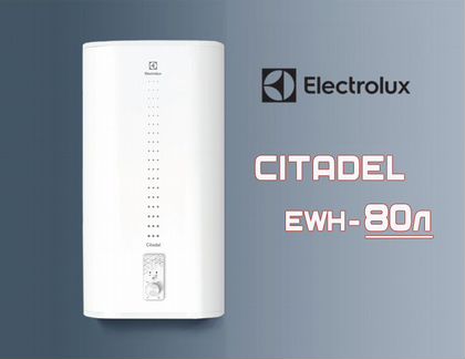 Водонагреватель electrolux citadel 80